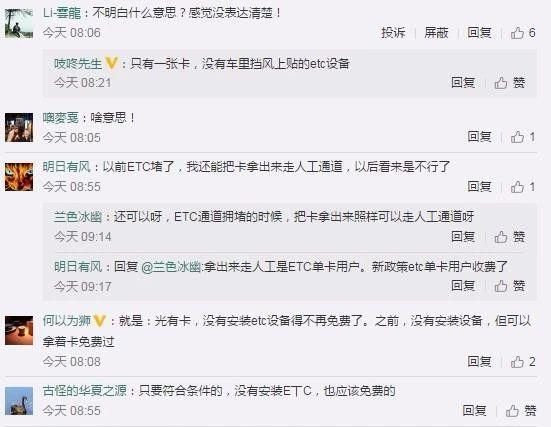 郑州取消ETC单卡用户高速免费政策，网友：啥是单卡用户？
