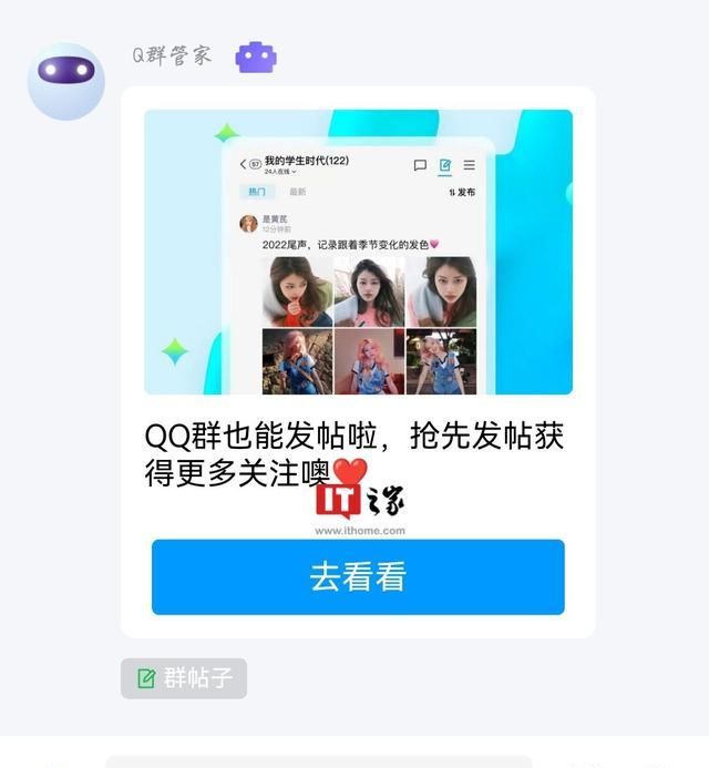 腾讯 QQ 内测“群发帖”功能，打造群专属空间