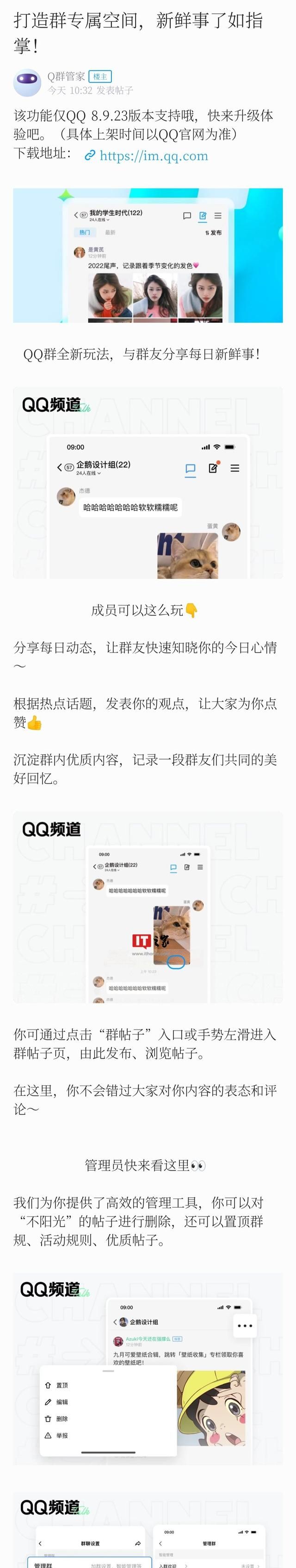 腾讯 QQ 内测“群发帖”功能，打造群专属空间