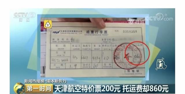 小心天津航空机票刺客，托运行李比人贵，背后套路究竟是什么？