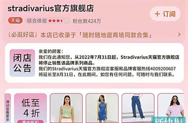Zara的三个“姐妹品牌”全面退出中国市场