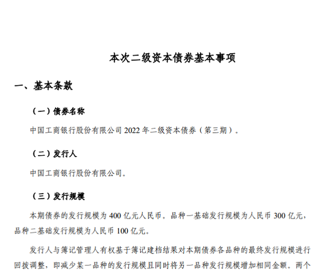 最新！中国工商银行发布重要公告！8月18日发行，速看