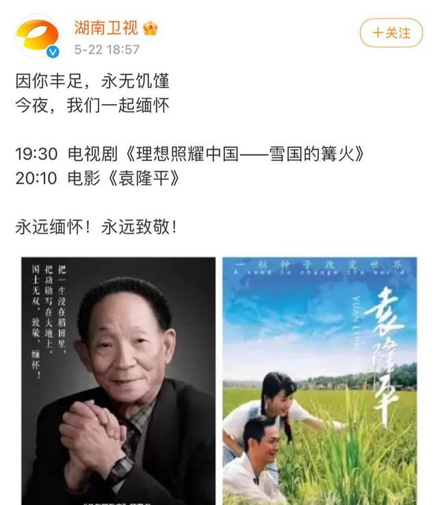 《快乐大本营》5月22日晚停播，湖南卫视播出电影《袁隆平》