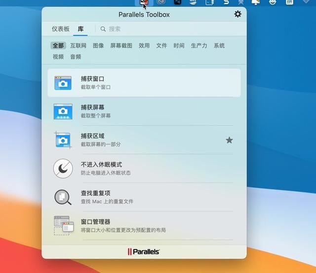 亲测好用的万能工具箱：Parallels Toolbox for mac中文版