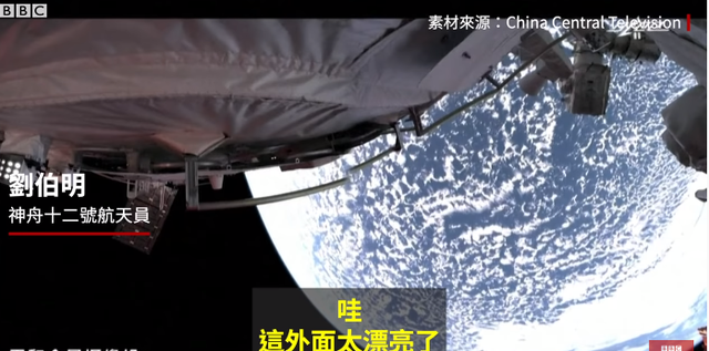 BBC“正常”报道中国航天员“出舱行走”，网友：BBC是开始要改过自新了吗？