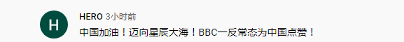 BBC“正常”报道中国航天员“出舱行走”，网友：BBC是开始要改过自新了吗？