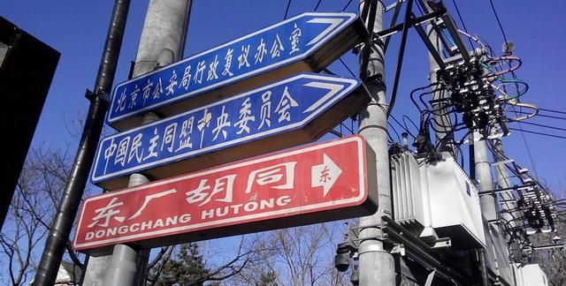 北京东城东厂胡同，世界上最早的特务机构的办公地