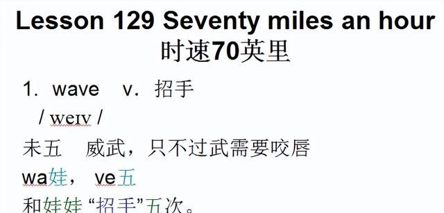 新概念英语第一册，音标课件自学整理Lesson 129 Seventy miles an