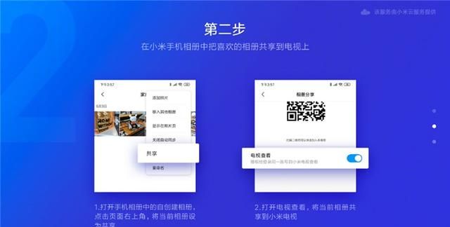 小米电视5共享相册功能已上线，基于小米云服务