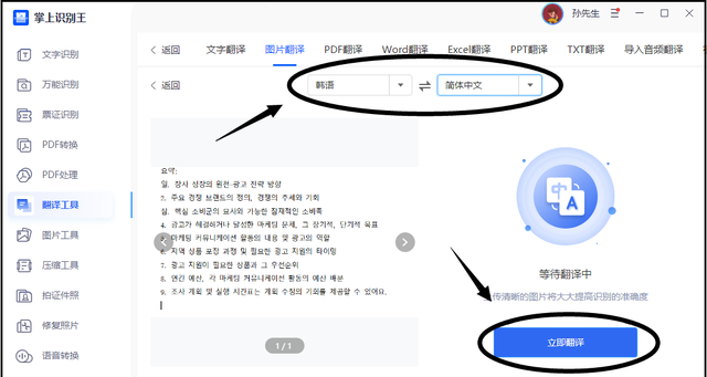 怎么将韩文图片翻译成中文？分享两种好用的翻译方法