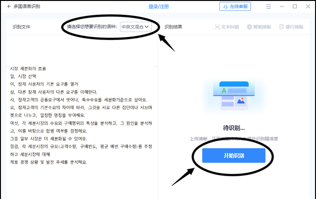 怎么将韩文图片翻译成中文？分享两种好用的翻译方法