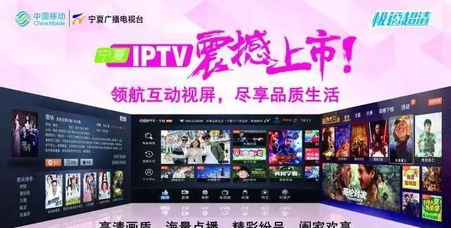 「聚焦」宁夏移动力推IPTV，地方移动电视业务分歧日显？