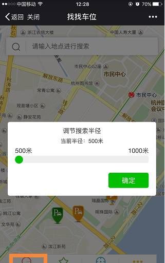 杭州绿色停车位去哪里缴费图8