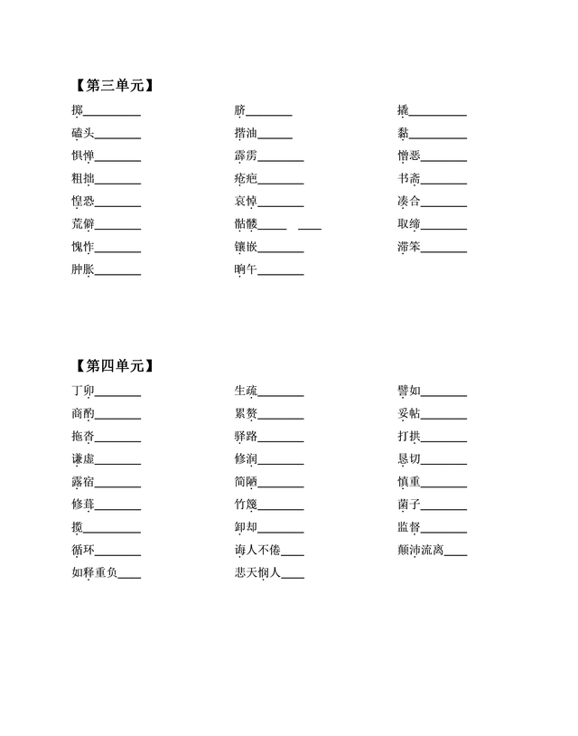七年级语文下册专项训练——字音字形。分单元练习，可打印