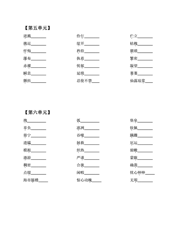 七年级语文下册专项训练——字音字形。分单元练习，可打印