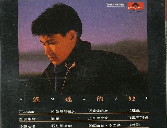 1986年1月张学友粤语专辑《Amoru·遥远的她》