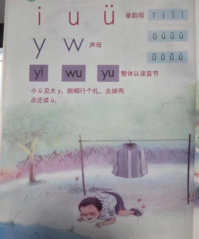 一年级语文上册课堂笔记 汉语拼音单韵母6个