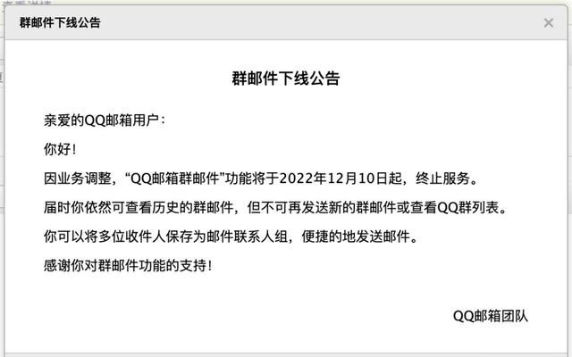 腾讯QQ官方宣布：12月10日起，正式终止这一项服务