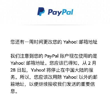 雅虎邮箱官宣：将于 2 月 28 日停止在中国大陆的服务