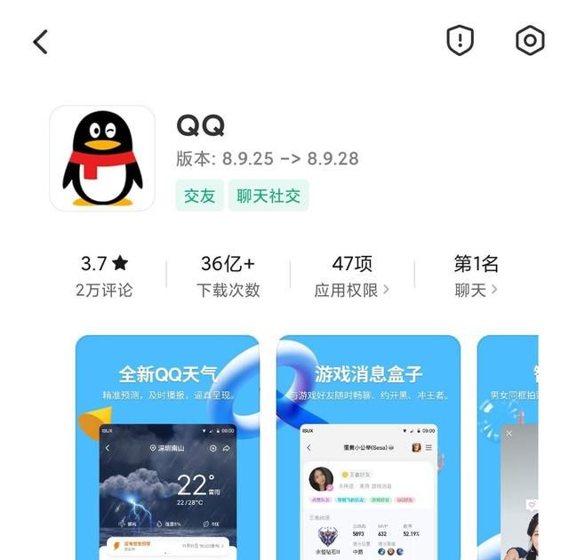 腾讯QQ安卓测试版8.9.28更新：全面开放mipush推送