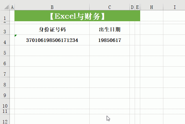 从身份证号码中可以学到的Excel函数公式