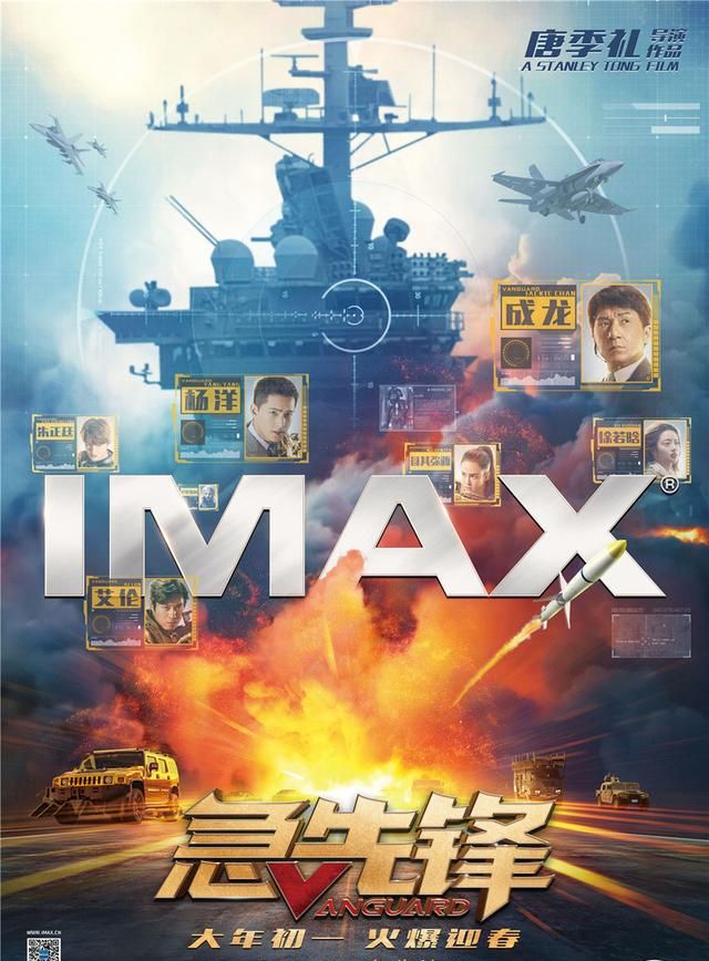 电影《急先锋》IMAX中国巨幕杜比影院海报三连发，火爆场面震撼感官