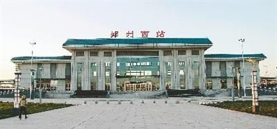 郑州有几个火车站,郑州有几个火车站汽车站图8