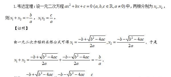 什么是韦达定理公式,韦达定理怎么用图1