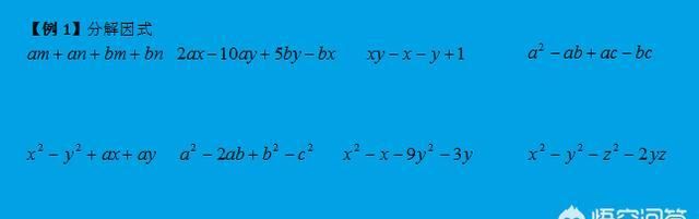 怎样学好因式分解,因式分解七步口诀图13