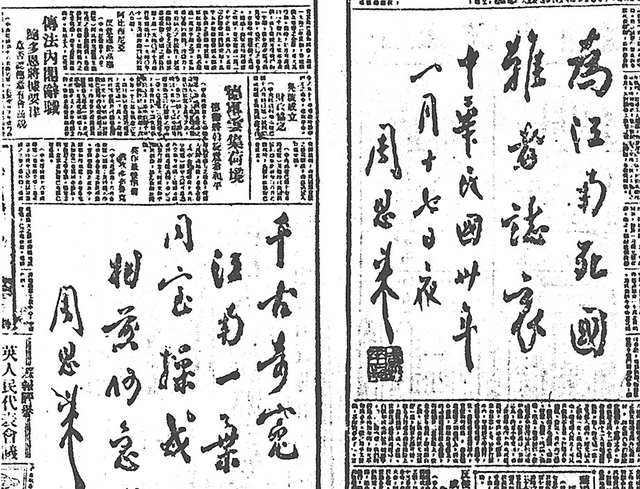 1941年皖南事变后，周恩来写下了一首挽诗，蒋介石看完后大骂戴笠