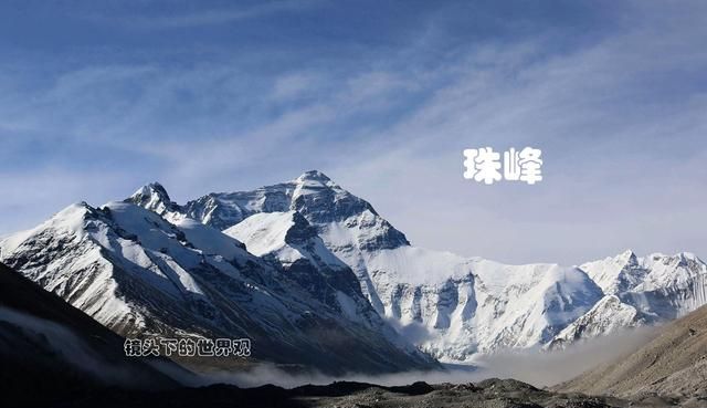 珠穆朗玛峰为什么长期有雪图5
