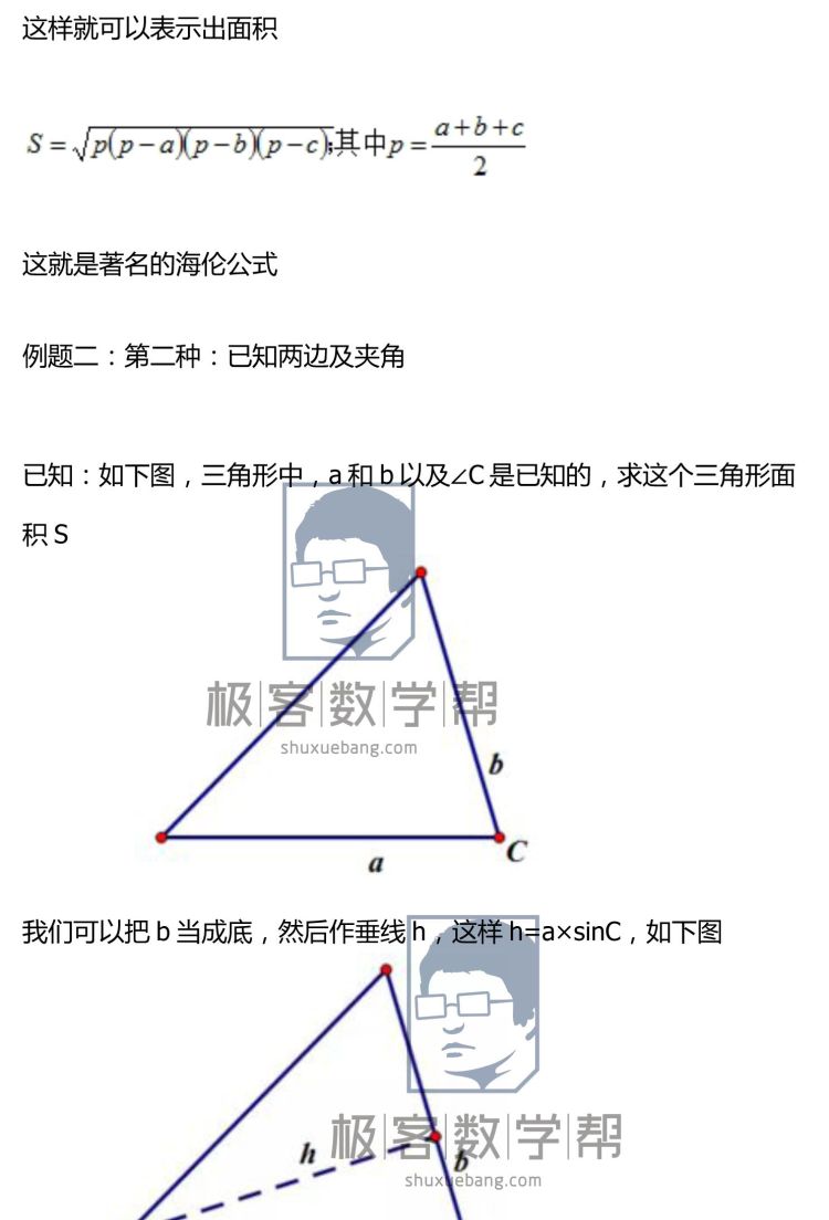 三角形的面积图5