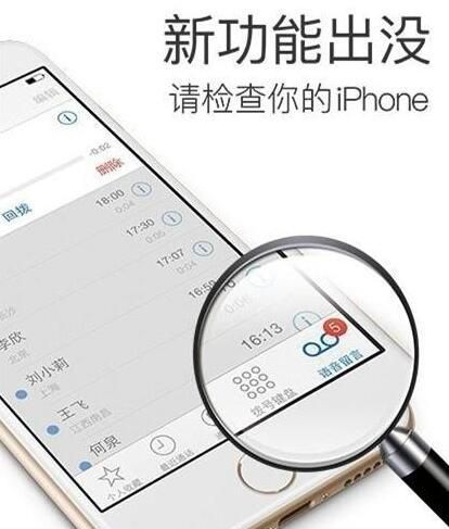 中国成为第 60 个开通 iPhone 语音信箱的国家