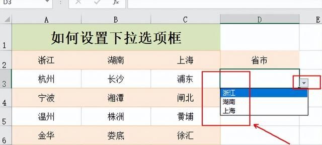 Excel表格下拉选项框怎么设置？
