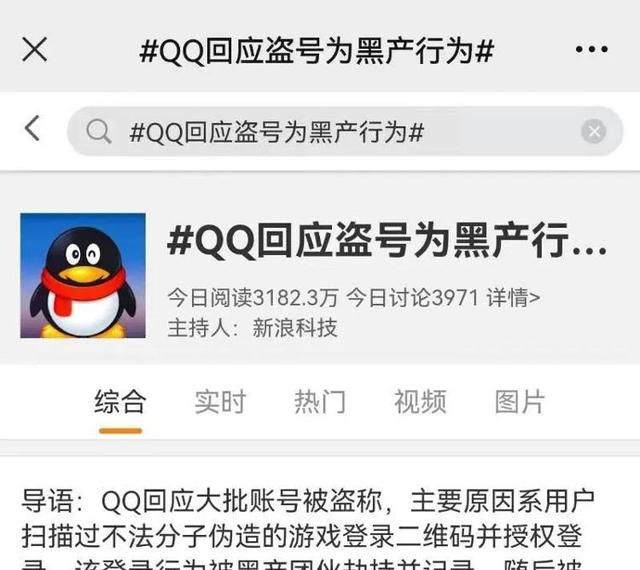 扫描二维码，为啥QQ号被盗了？