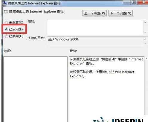 windows7系统桌面ie图标无法删除的解决办法