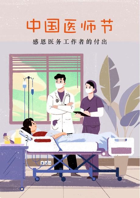 你了解中国医师节吗？