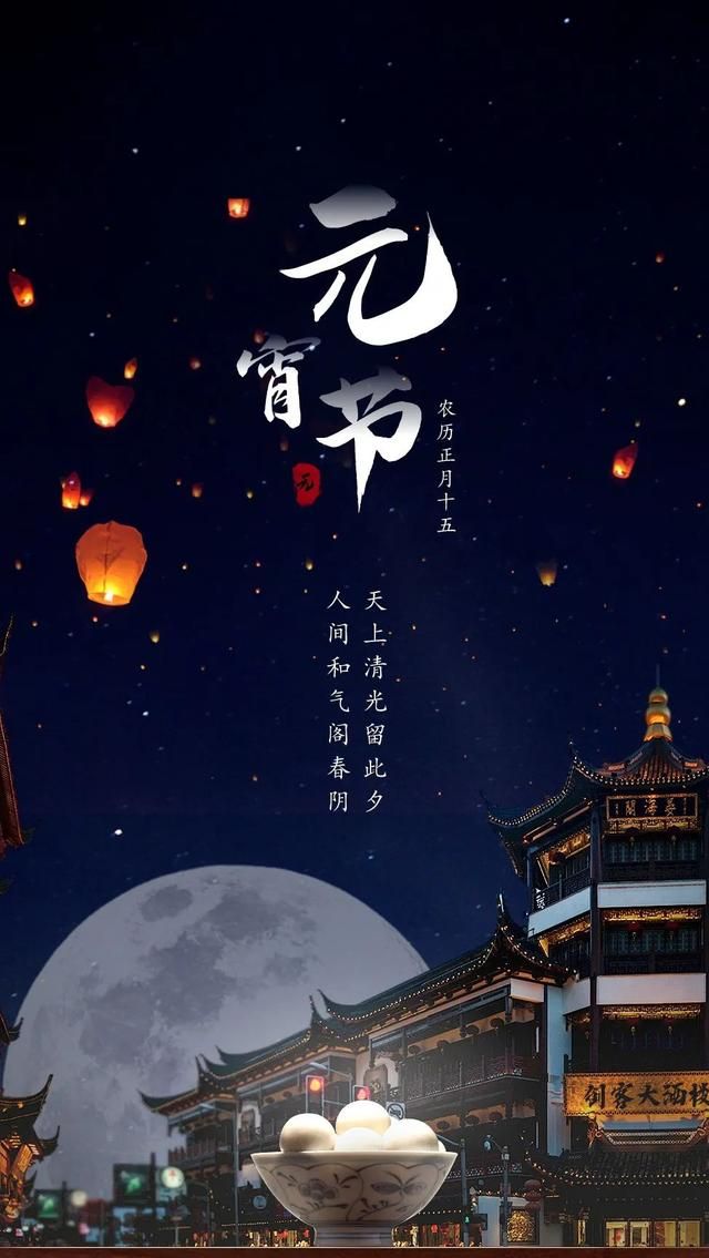 我们的节日 · 元宵节 | 正月十五是新春 观赏月圆看花灯