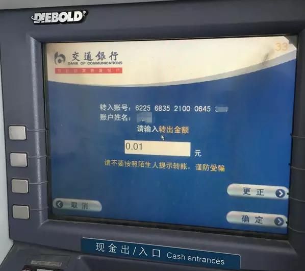 第一时间肉测，ATM机可以跨行转账啦！