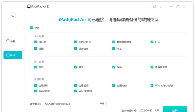 iPad快速升级iPadOS16正式版？常用3种方法，附图文教程