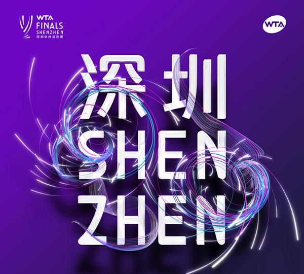 深圳WTA年终总决赛正式启动！