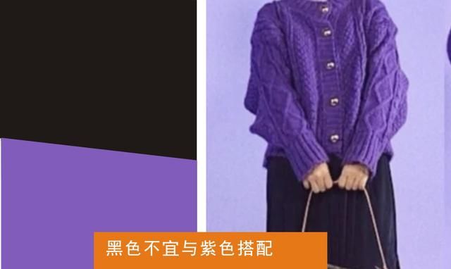 服装色彩——紫色搭配方法