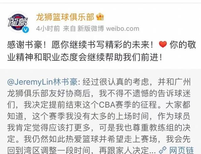 林书豪正式告别广州男篮，仍在考虑未来下一步发展计划
