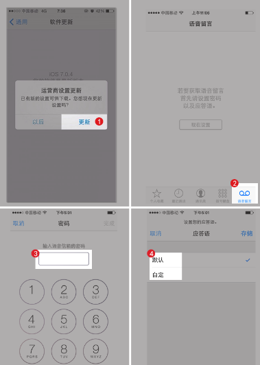 苹果手机中国移动语音信箱(中国移动语音信箱怎么关闭)图4