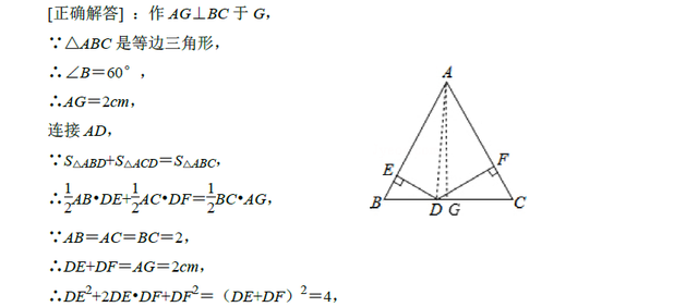 中考数学易错专题十四：等腰三角形