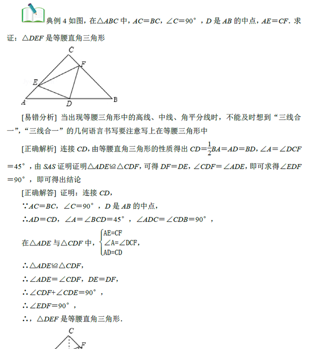 中考数学易错专题十四：等腰三角形