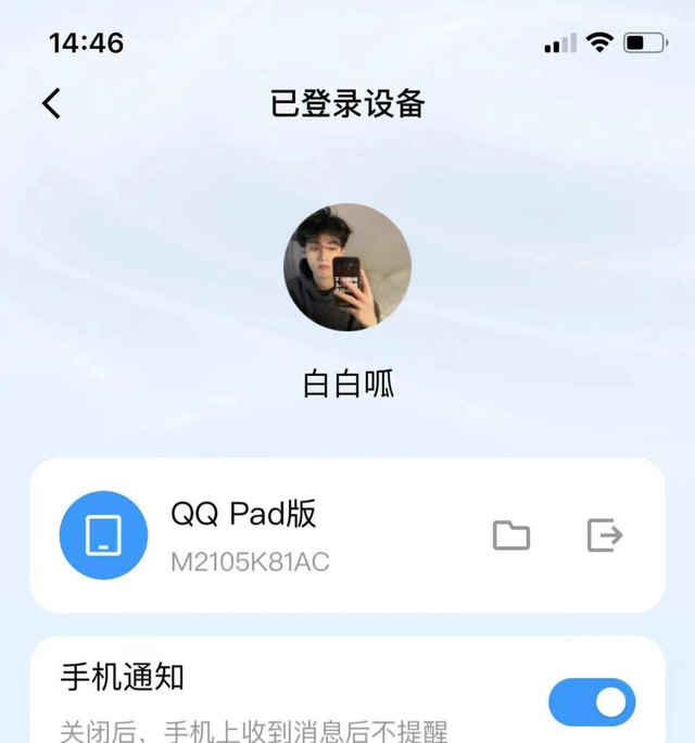 惊！安卓QQ内测更新：支持PAD、手机同时登录