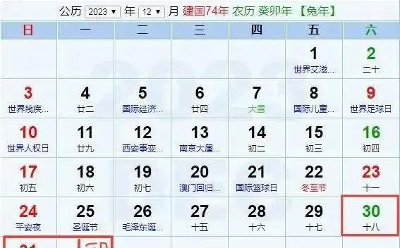 2024年放假安排时间表日历精灵