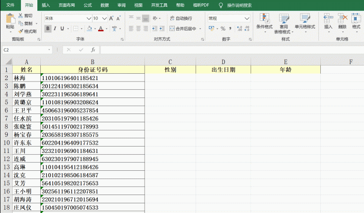 Excel中如何根据身份证号码自动判断性别？
