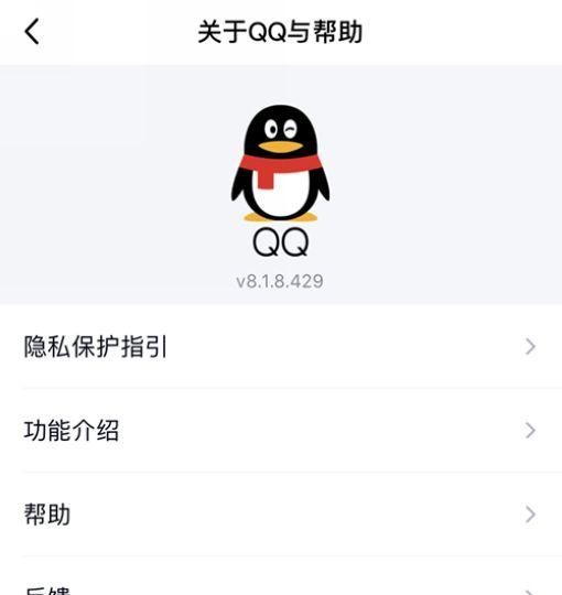 腾讯QQ上线隐私保护指引，各权限使用规则公开